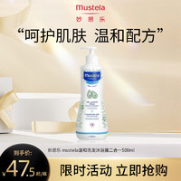 Mustela 妙思乐 法国妙思乐 mustela温和洗发沐浴露二合一500ml[1瓶装]