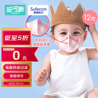 安可新 婴儿口罩含熔喷布宝宝一次性防尘防飞絮口罩 粉色小号