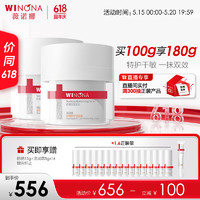 WINONA 薇诺娜 舒缓特护滋润霜50g