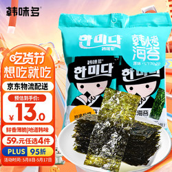 韩味多 韩烤海苔片原味2gx8包进口儿童零食大礼包海苔寿司材料