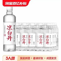 今麦郎 熟水凉白开550ml*24瓶