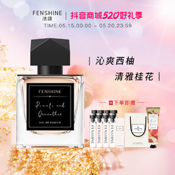 法颂 FENSHINE/法颂法颂柚见桂花女士香水清新持久留香淡香经典学生