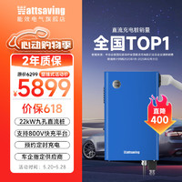 wattsaving 能效新能源汽车充电桩特斯拉22kW直流快充适用于问界M9小鹏蔚来极氪T22B红旗EQM5小米比亚迪秦PLUS 22kw蓝牙版-预约充电-T22B-能效蓝 壁挂式