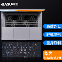 嘉速 适用华为MateBook 16s 16英寸笔记本电脑功能键盘膜 Win11快捷键键盘保护膜 办公键盘膜