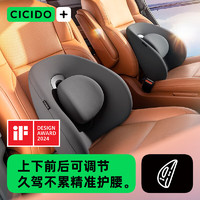 CICIDO 夕多（cicido）四向可调节腰靠