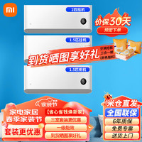 Xiaomi 小米 MI） 空调套装三室 新一级能效 变频冷暖壁挂舒适家用卧室空调挂机套装（2匹挂机+ 1.5匹×2）