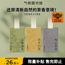 SCENT LIBRARY 氣味圖書館 车载香水卡片 3片装