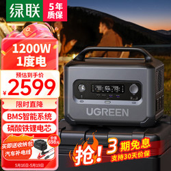 UGREEN 绿联 星辰户外电源 GS1200W 1024Wh 220V