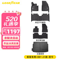 GOOD YEAR 固特异 Goodyear）专用于极氪001全TPE脚垫后备箱垫七件套