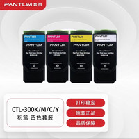 PANTUM 奔图 CTL-300K/C/M/Y原装粉盒四色套裝 适用CP2506DN Plus/CM7105DN彩色打印机墨粉碳粉墨盒 硒鼓