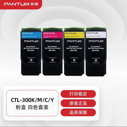 PANTUM 奔圖 CTL-300K/C/M/Y原裝粉盒四色套裝 適用CP2506DN Plus/CM7105DN彩色打印機墨粉碳粉墨盒 硒鼓