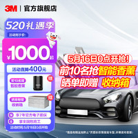 3M 朗嘉系列 汽车前挡贴膜 轿车适用