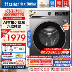 Haier 海尔 超薄滚筒洗衣机10公斤全自动大容量六维减震1.1