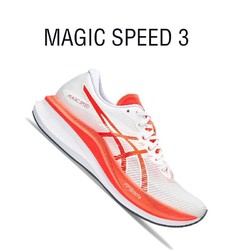 ASICS 亚瑟士 全掌碳板跑鞋MAGIC SPEED 3男款竞速鞋回弹透气跑步鞋