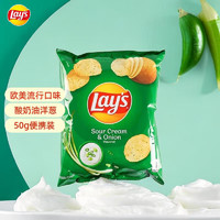 Lay's 乐事 薯片酸奶油洋葱味50g 台湾产 休闲零食膨化食品