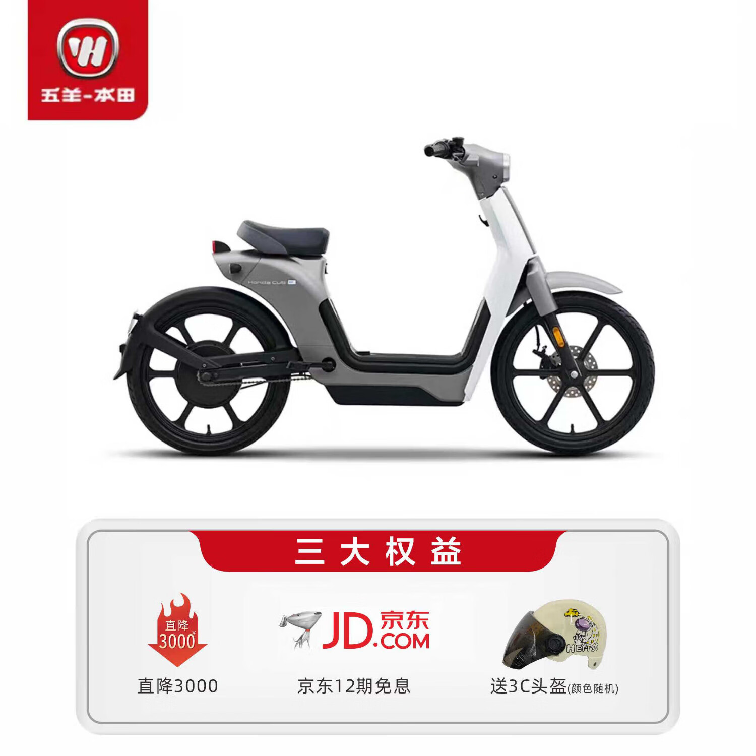 Honda幼兽电动自行车