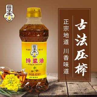 菜子王 纯菜油 非转基因传统压榨 菜籽油 食用油400ml