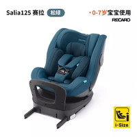 RECARO 瑞凯威 赛拉婴儿汽车儿童安全座椅0-4-7岁ISOFIX硬接口 360旋转双向安装 松绿色 0-7岁 ISOFIX+支撑腿