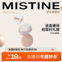 Mistine 蜜丝婷 散粉2g