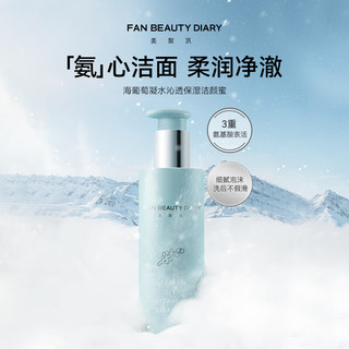 FAN BEAUTY DIARY范冰冰同款海葡萄水乳霜洁面护肤礼盒 补水保湿清洁护肤 【礼盒装】海葡萄基础护肤组合