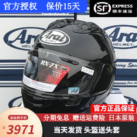 Arai 新井 日本进口头盔RX-7X骑行GP赛道头盔选手全盔全覆式头盔四季RX7X 亮黑 L（57-58）