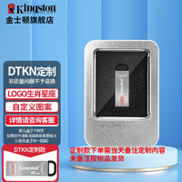 金士顿（Kingston）DTKN定制款高速传输U盘 学生商务电脑办公优盘USB3.2/Gen 1 套装【DTKN定制款+礼盒】