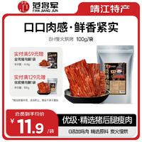 范将军 优级猪肉脯靖江特产100g（3种口味可选