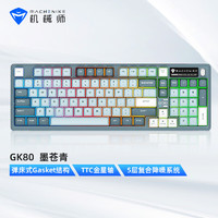 机械师(MACHENIKE) GK80 机械键盘三模gasket结构无线游戏键盘有线蓝牙键盘  墨苍青 TTC金星轴