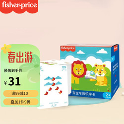 Fisher-Price 费雪 婴儿玩具宝宝早教识字卡