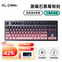 FL·ESPORTS 腹灵 MK870 蓝牙/2.4G/有线三模客制化机械键盘侧刻键盘RGB灯光黑莓/紫气东来