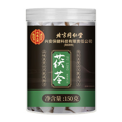 内廷上用 包邮内廷上用北京同仁堂茯苓块白茯苓云茯苓片干新鲜正品煲汤150g