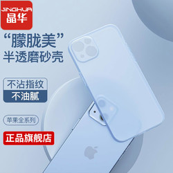 JH 晶华 苹果手机壳适用于iPhone14ProMax超薄透明磨砂保护套13/12Pro