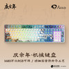 Akko 艾酷 5108B Plus 108键 三模机械键盘 庆余年联名款 V3钢琴轴 RGB