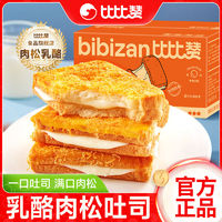 百亿补贴：bi bi zan 比比赞 乳酪肉松吐司面包片1kg早餐面包整箱软面包小吃零食品批发