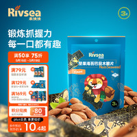 Rivsea 禾泱泱 儿童零食脆片  出游小零食 烘焙非油炸 坚果海苔巴旦木脆片22g