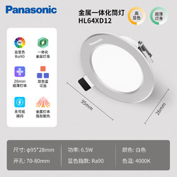 Panasonic 松下 HL64XD12 led全铝筒灯 6.5W白色4000K 10支装