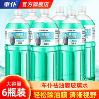 百亿补贴：CHIEF 车仆 玻璃水 -40℃ 2L*2瓶