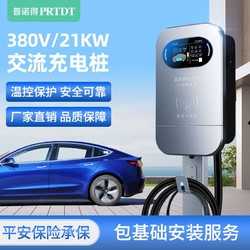 PRTDT 普诺得 380V21kw充电桩充电器特斯拉比亚迪理想新能源汽车智能兼容