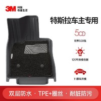 3M 汽车脚垫丝圈全TPE材料特斯拉Model3/Y 丫配件专用车垫原车垫