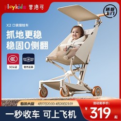 playkids 普洛可 X2口袋车便携婴儿宝宝小推车简易折叠出行遛娃车