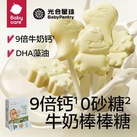 babycare 3盒装babycare光合星球高钙牛奶棒DHA营养儿童零食休闲干吃牛奶片