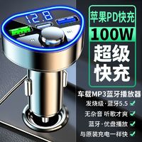 Shinco 新科 超级快充车载蓝牙接收器MP3音乐U盘播放器点烟转换器手机充电