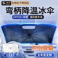 E路驰 汽车遮阳伞车窗防晒隔热遮阳帘挡车内专用前挡风玻璃遮光板