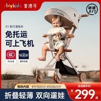 playkids 普洛可 超轻便婴儿推车可坐躺一体换向遛娃折叠X1-2白天使