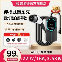 百亿补贴：PRTDT 普诺得 随车充3.5kw特斯拉7kw理想问界比亚迪奔驰充电枪