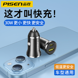 PISEN 品胜 车载充电器快充PD20w汽车充点烟器转换插头usb适用苹果13手机