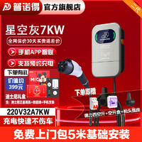 PRTDT 普诺得 充电桩220V7KW特斯拉ysu7极氪智己LS7艾维塔家用交流桩通用