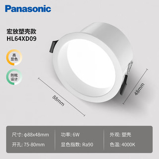 家装季：Panasonic 松下 HL64XD09 护眼防眩led筒灯 6瓦4000K 10支装