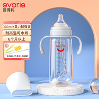 爱得利（evorie）新生儿奶瓶 Tritan奶瓶0-3-6个月防胀气防摔宽口径婴儿奶瓶 灰 300ml 6月+ 带柄重力球