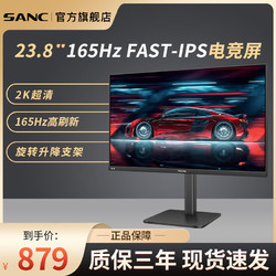 SANC 盛色 23.8英寸2k电脑显示器165hz高刷IPS游戏高清液晶屏幕G5c2代